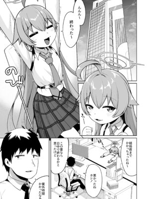 [お解りいただけただろうか (海山そぜ)] 積み重ねる思いの言葉 (ブルーアーカイブ) [DL版]_02