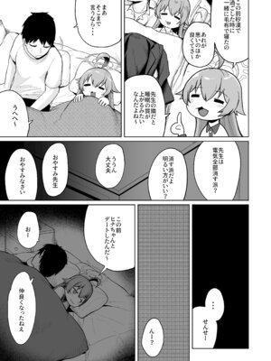 [お解りいただけただろうか (海山そぜ)] 積み重ねる思いの言葉 (ブルーアーカイブ) [DL版]_04