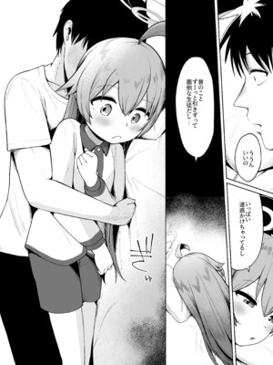 [お解りいただけただろうか (海山そぜ)] 積み重ねる思いの言葉 (ブルーアーカイブ) [DL版]_07