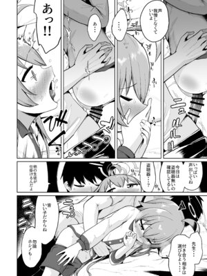 [お解りいただけただろうか (海山そぜ)] 積み重ねる思いの言葉 (ブルーアーカイブ) [DL版]_15