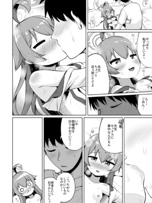 [お解りいただけただろうか (海山そぜ)] 積み重ねる思いの言葉 (ブルーアーカイブ) [DL版]_21