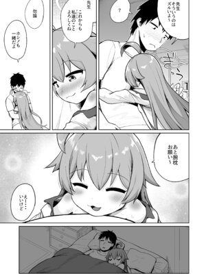 [お解りいただけただろうか (海山そぜ)] 積み重ねる思いの言葉 (ブルーアーカイブ) [DL版]_22