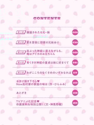 [神馬耶樹] イチゴ哀歌～雑で生イキな妹と割り切れない兄～ 第01巻_004