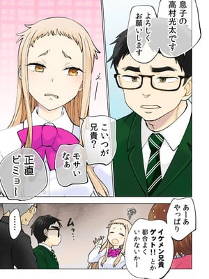 [神馬耶樹] イチゴ哀歌～雑で生イキな妹と割り切れない兄～ 第01巻_007