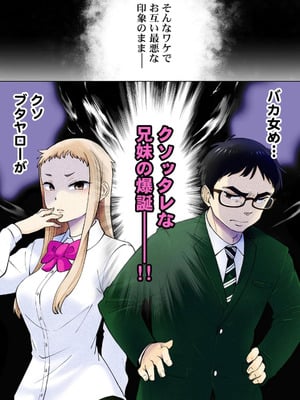 [神馬耶樹] イチゴ哀歌～雑で生イキな妹と割り切れない兄～ 第01巻_009