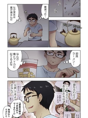 [神馬耶樹] イチゴ哀歌～雑で生イキな妹と割り切れない兄～ 第01巻_051