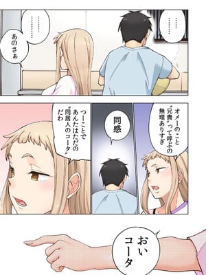 [神馬耶樹] イチゴ哀歌～雑で生イキな妹と割り切れない兄～ 第01巻_053