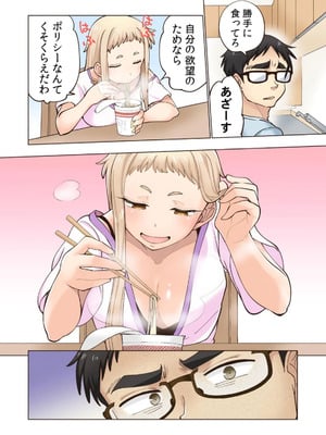 [神馬耶樹] イチゴ哀歌～雑で生イキな妹と割り切れない兄～ 第01巻_056