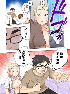 [神馬耶樹] イチゴ哀歌～雑で生イキな妹と割り切れない兄～ 第01巻_070