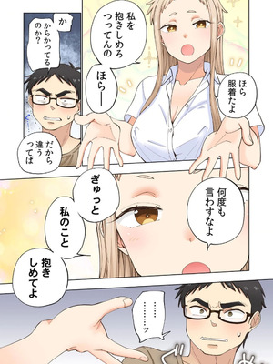 [神馬耶樹] イチゴ哀歌～雑で生イキな妹と割り切れない兄～ 第01巻_077