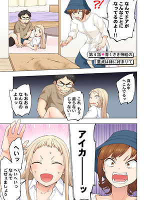 [神馬耶樹] イチゴ哀歌～雑で生イキな妹と割り切れない兄～ 第01巻_091