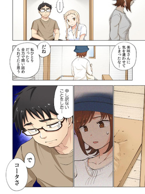 [神馬耶樹] イチゴ哀歌～雑で生イキな妹と割り切れない兄～ 第01巻_094