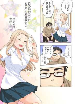 [神馬耶樹] イチゴ哀歌～雑で生イキな妹と割り切れない兄～ 第01巻_097