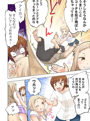 [神馬耶樹] イチゴ哀歌～雑で生イキな妹と割り切れない兄～ 第01巻_100