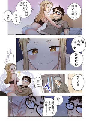 [神馬耶樹] イチゴ哀歌～雑で生イキな妹と割り切れない兄～ 第01巻_139