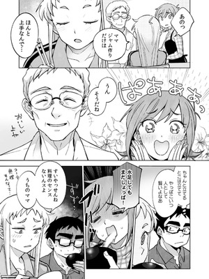 [神馬耶樹] イチゴ哀歌～雑で生イキな妹と割り切れない兄～ 第01巻_145