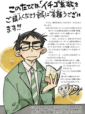 [神馬耶樹] イチゴ哀歌～雑で生イキな妹と割り切れない兄～ 第01巻_147