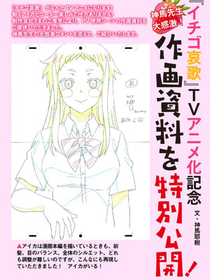 [神馬耶樹] イチゴ哀歌～雑で生イキな妹と割り切れない兄～ 第01巻_150