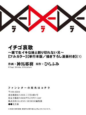 [神馬耶樹] イチゴ哀歌～雑で生イキな妹と割り切れない兄～ 第01巻_153