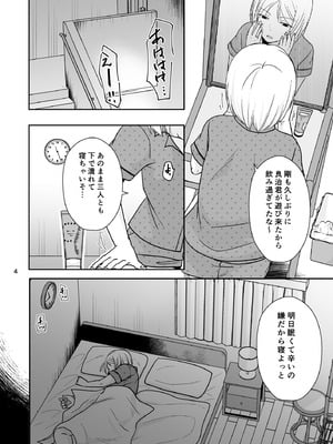 [TTSY (黒金さつき)] あなたは寝てただけだから [DL版]_03