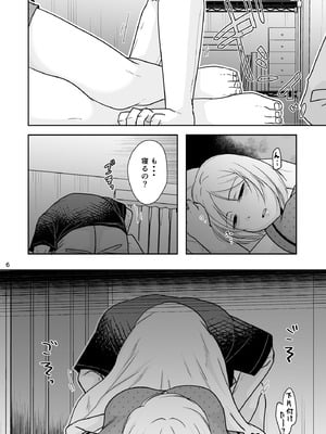 [TTSY (黒金さつき)] あなたは寝てただけだから [DL版]_05