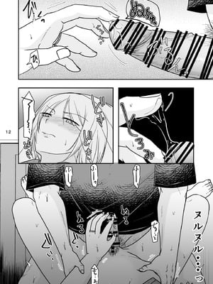 [TTSY (黒金さつき)] あなたは寝てただけだから [DL版]_11