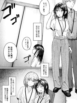 [mokataki_works (もかたき)] 女性の権利が失われた国2_03