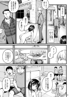 [mokataki_works (もかたき)] 女性の権利が失われた国2_13