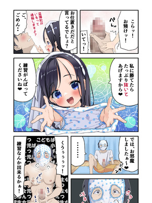 [うなぎ鯖 (ゆぐゆぐ)] 清楚系○リびっちはドM男をおしおきしたい_17