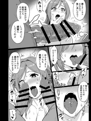 [みりおんらぶ (夜与)] 堕落星 学マス調教まとめ本 (学園アイドルマスター) [DL版]_17