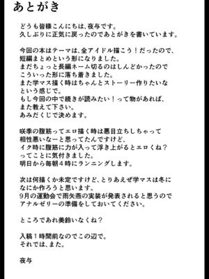 [みりおんらぶ (夜与)] 堕落星 学マス調教まとめ本 (学園アイドルマスター) [DL版]_24