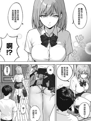 [せいの職人] ライブ配信の為に部屋を貸したら THE WIN WIN｜和为了色情直播来找我借房间的班花进行双赢做爱 就win² [白杨汉化组]_04