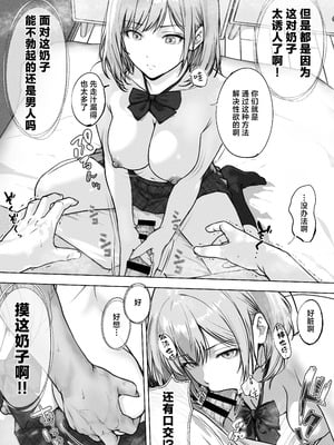 [せいの職人] ライブ配信の為に部屋を貸したら THE WIN WIN｜和为了色情直播来找我借房间的班花进行双赢做爱 就win² [白杨汉化组]_09