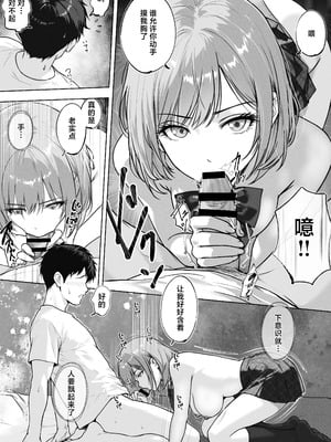 [せいの職人] ライブ配信の為に部屋を貸したら THE WIN WIN｜和为了色情直播来找我借房间的班花进行双赢做爱 就win² [白杨汉化组]_10