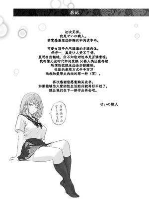 [せいの職人] ライブ配信の為に部屋を貸したら THE WIN WIN｜和为了色情直播来找我借房间的班花进行双赢做爱 就win² [白杨汉化组]_33