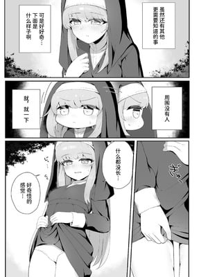 [ゼラチン工房 (パイングミ)] TSシスターさんのえっちなお仕事｜TS修女的色情工作 [中国翻訳]_06