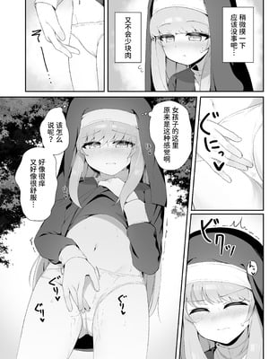 [ゼラチン工房 (パイングミ)] TSシスターさんのえっちなお仕事｜TS修女的色情工作 [中国翻訳]_07