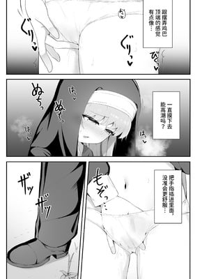 [ゼラチン工房 (パイングミ)] TSシスターさんのえっちなお仕事｜TS修女的色情工作 [中国翻訳]_08