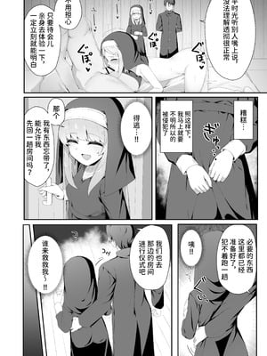 [ゼラチン工房 (パイングミ)] TSシスターさんのえっちなお仕事｜TS修女的色情工作 [中国翻訳]_13