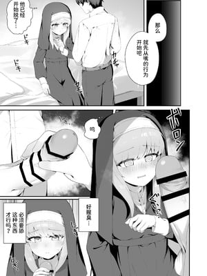 [ゼラチン工房 (パイングミ)] TSシスターさんのえっちなお仕事｜TS修女的色情工作 [中国翻訳]_14