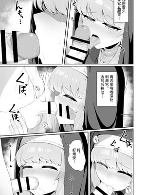 [ゼラチン工房 (パイングミ)] TSシスターさんのえっちなお仕事｜TS修女的色情工作 [中国翻訳]_16