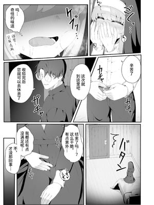 [ゼラチン工房 (パイングミ)] TSシスターさんのえっちなお仕事｜TS修女的色情工作 [中国翻訳]_20