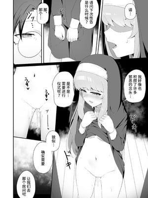 [ゼラチン工房 (パイングミ)] TSシスターさんのえっちなお仕事｜TS修女的色情工作 [中国翻訳]_23