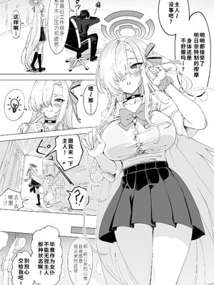 [ヤンパハム (Yampa、ルナケン)] アスナはご主人様を元気にしてあげたい♡ (ブルーアーカイブ)｜明日奈想要让主人打起精神来♡ [廉价汉化组]_03