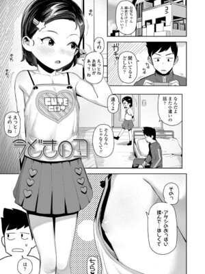 [やわらかみどり] きょうはナニしよっか？ [DL版]_027