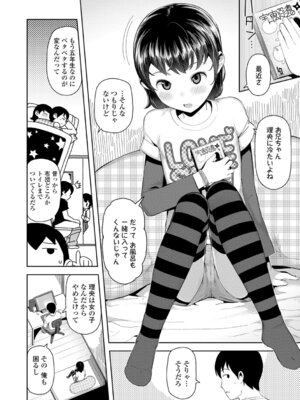 [やわらかみどり] きょうはナニしよっか？ [DL版]_050