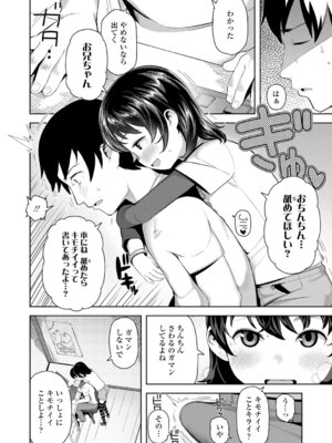 [やわらかみどり] きょうはナニしよっか？ [DL版]_054