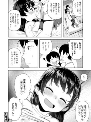 [やわらかみどり] きょうはナニしよっか？ [DL版]_068