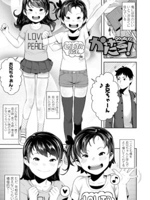 [やわらかみどり] きょうはナニしよっか？ [DL版]_069