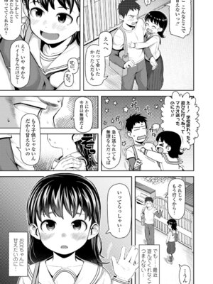 [やわらかみどり] きょうはナニしよっか？ [DL版]_091